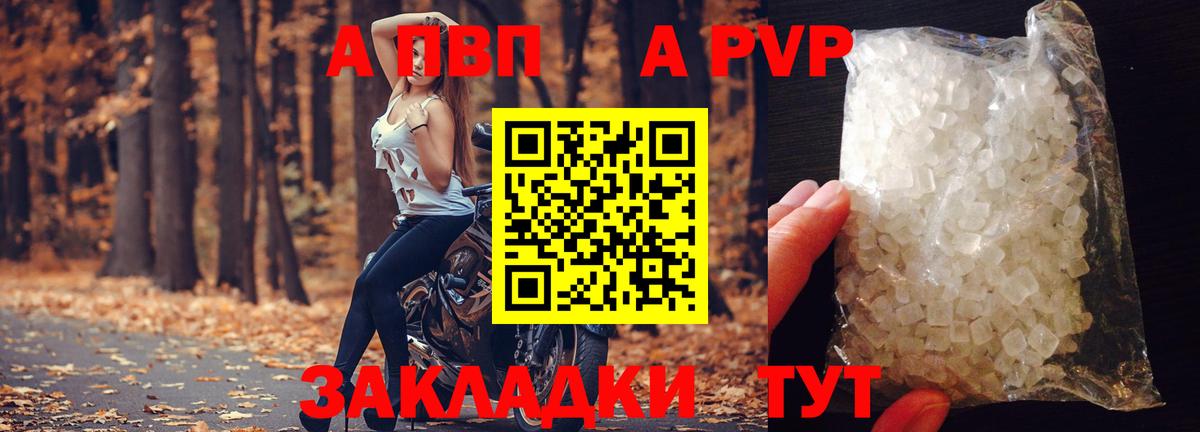 Alfa_PVP СК КРИС  APVP Crystall  Вход с VPN  Ярославль  A-PVP  APVP VHQ 