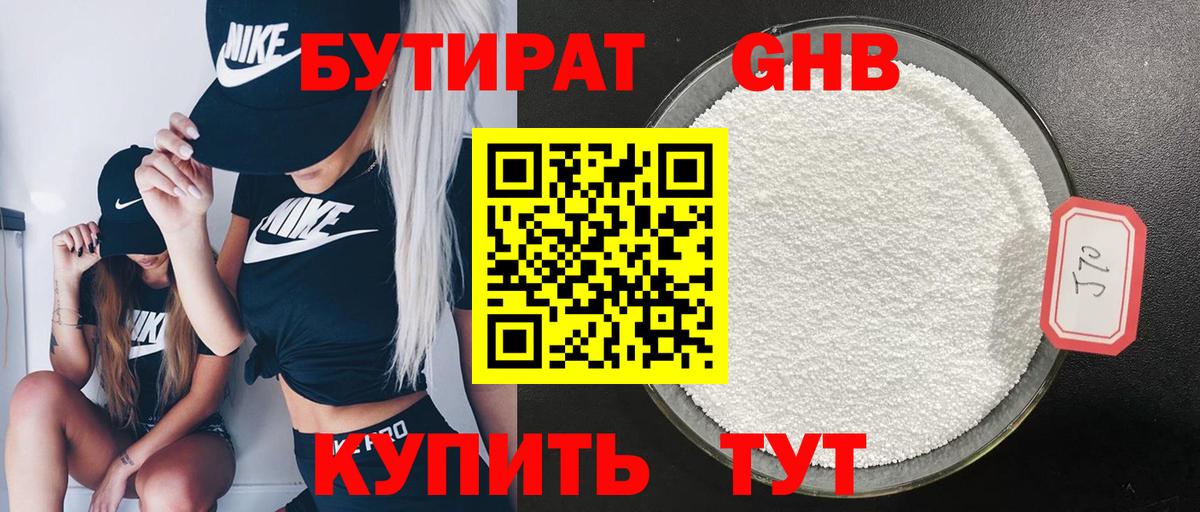 Бутират 1.4BDO Ярославль