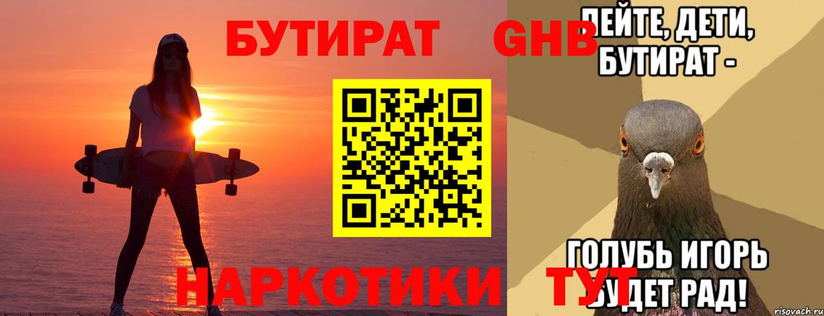 Ярославль  БУТИРАТ  Вход с VPN  Бутират вода 
