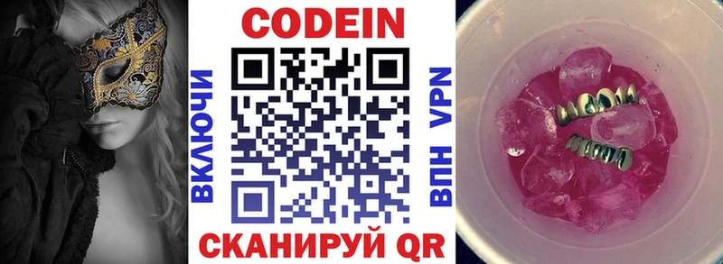 Codein напиток Lean (лин)  Ярославль 