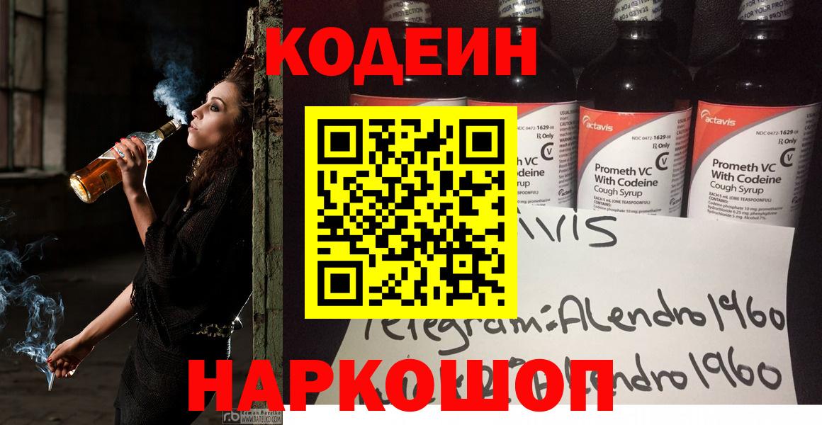Кодеин напиток Lean (лин) Ярославль