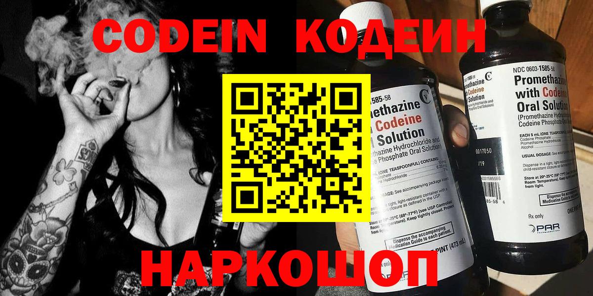 Кодеиновый сироп Lean Purple Drank  Вход с VPN  Ярославль  Codein напиток Lean (лин) 
