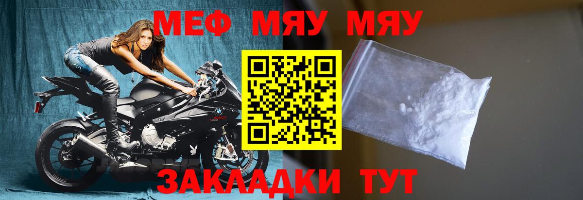 Меф мяу мяу мука Ярославль